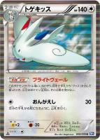 【ポケカ】R◇トゲキッス