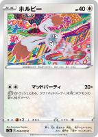 【ポケカ】C◇ホルビー