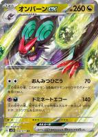ポケモンカード ポケカ シルシュルー タギングルex コロコロ