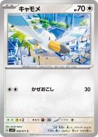 【ポケカ】C◇キャモメ
