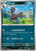 【ポケカ】C◇ジヘッド