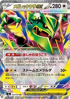 メガレックウザｅｘ