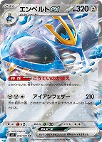 【ポケカ】RR◇エンペルトex