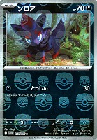 【ポケカ】Ｃ）ミラー仕様◇ゾロア[マスターボール柄]