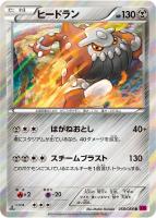 【ポケカ】R◇ヒードラン