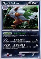 キズあり【ポケカ】Ｒ◇ダーテング