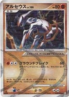 キズあり【ポケカ】Ｒ◇アルセウス