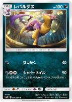 【ポケカ】U◇レパルダス