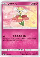 【ポケカ】C◇フラベベ