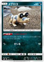 【ポケカ】C◇メグロコ