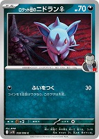 ロケット団のニャース【ポケモンカードトレカお買得価格通販