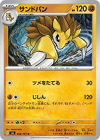 【ポケカ】U◇サンドパン