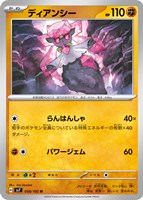 【ポケカ】U◇ディアンシー