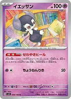 【ポケカ】U◇イエッサン