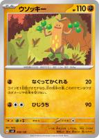 【ポケカ】SS◇ウソッキー