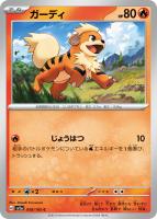 【ポケカ】C)通常仕様◇ガーディ