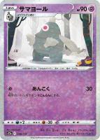 【ポケカ】C)ミラー仕様◇サマヨール