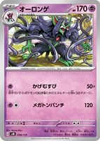 【ポケカ】SS◇オーロンゲ