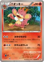【ポケカ】プロモ◇バオッキー