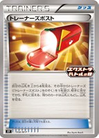 トレーナーズポスト