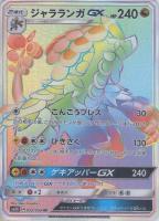 【ポケカ】HR◇ジャラランガGX