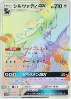 【ポケカ】HR◇シルヴァディGX