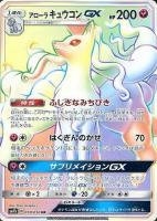 ジュカインGX【ポケモンカードトレカお買得価格通販:トレコロ】 ジュカインGX【ポケモンカードトレカお買得価格通販:トレコロ】
