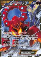 【ポケカ】UR◇ボルケニオンEX