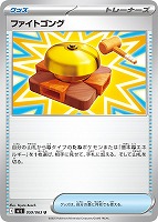 【ポケカ】U◇ファイトゴング