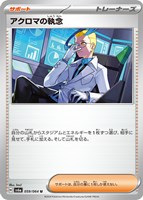【ポケカ】U◇アクロマの執念