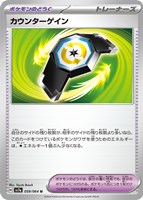 【ポケカ】U◇カウンターゲイン