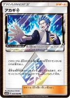 【ポケカ】PR◇アカギ