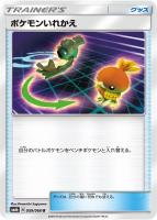 【ポケカ】U◇ポケモンいれかえ