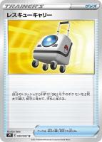【ポケカ】U◇レスキューキャリー