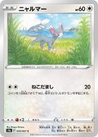 【ポケカ】C)通常仕様◇ニャルマー