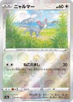 【ポケカ】C)ミラー仕様◇ニャルマー