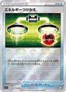 【21808】ポケモンカード　エネルギーつけかえ　eカード トレーナー 21808】ポケモンカード エネルギーつけかえ eカード トレーナー