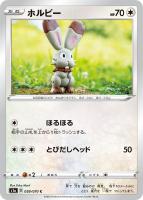 【ポケカ】C◇ホルビー