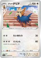 ガラル ファイヤーV【ポケモンカードトレカ高価買取価格査定 ガラル ファイヤーV【ポケモンカードトレカ高価買取価格査定