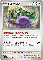 トルネロス