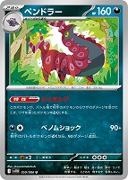 【ポケカ】U)通常仕様◇ペンドラー