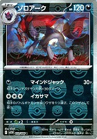 古びたはねの化石[ミラー仕様][モンスターボール柄]【ポケモン