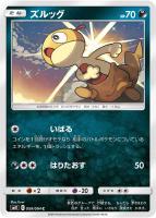 【ポケカ】C◇ズルッグ