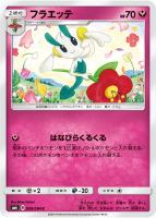 【ポケカ】C◇フラエッテ