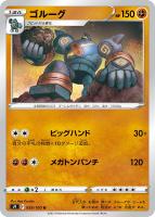 Amazon.co.jp: ポケモンカードゲーム S9 090/100 こだわりベルト