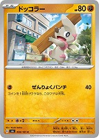 【ポケカ】C◇ドッコラー