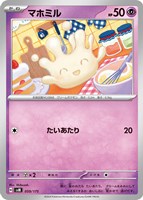 【ポケカ】SS◇マホミル