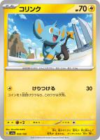 【ポケカ】C)通常仕様◇コリンク
