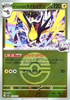 ナンジャモのタイカイデン[ミラー仕様][ボール柄]