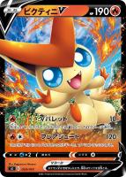 【ポケカ】SS◇ビクティニV